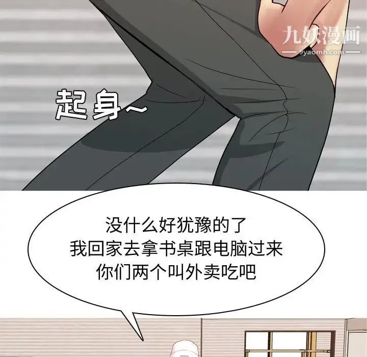 恋爱前奏曲：归来 - 第57话 - page 26