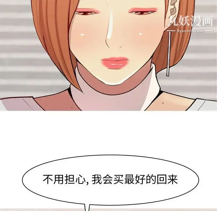 恋爱前奏曲：归来 - 第57话 - page 30