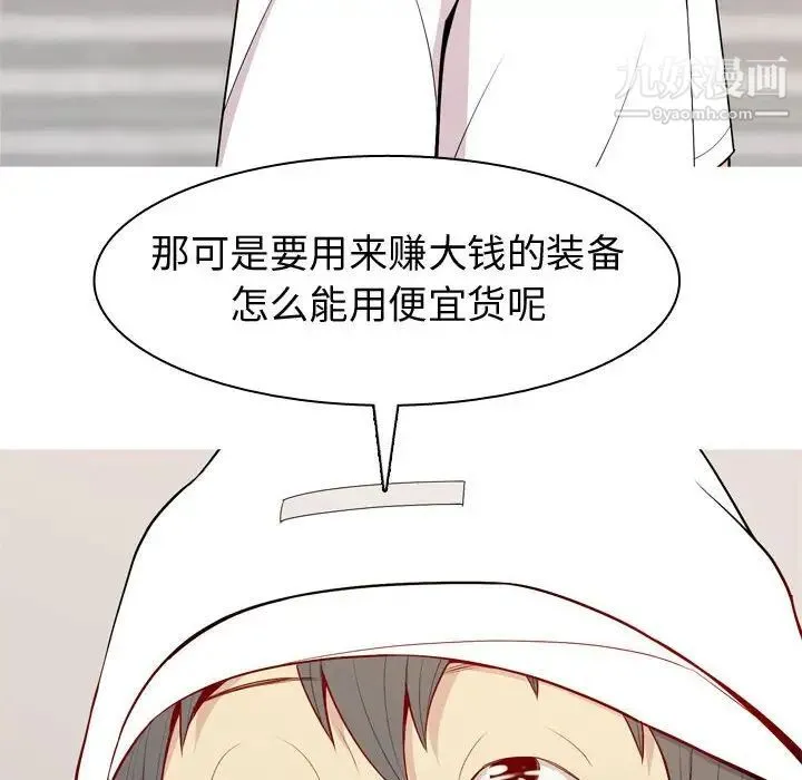 恋爱前奏曲：归来 - 第57话 - page 32