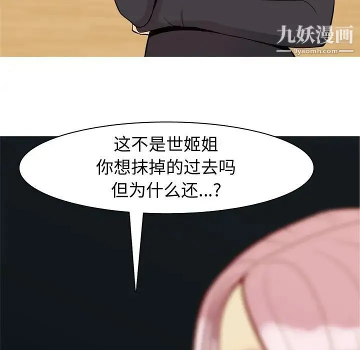 恋爱前奏曲：归来 - 第57话 - page 59