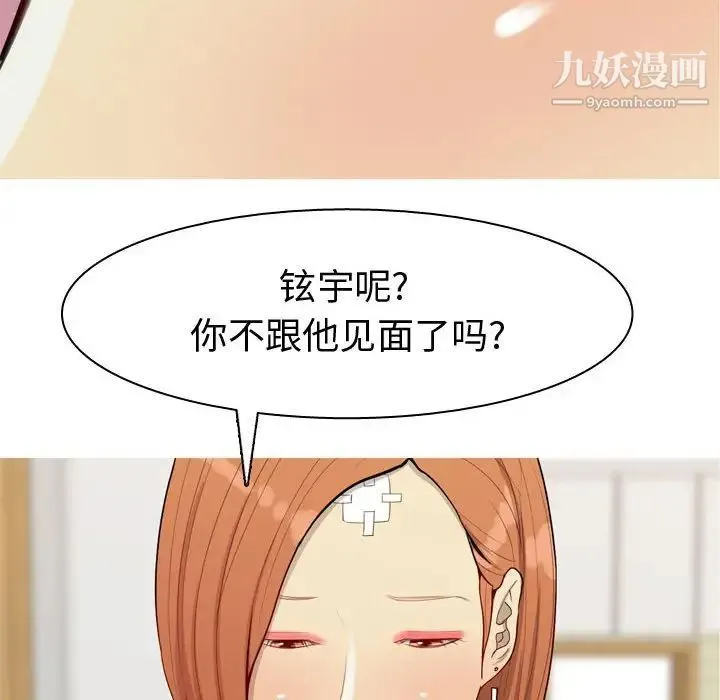 恋爱前奏曲：归来 - 第57话 - page 62