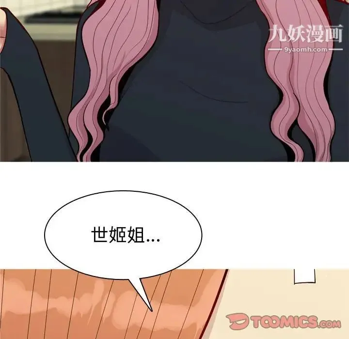 恋爱前奏曲：归来 - 第57话 - page 66