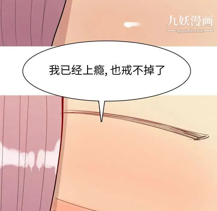 恋爱前奏曲：归来 - 第57话 - page 69