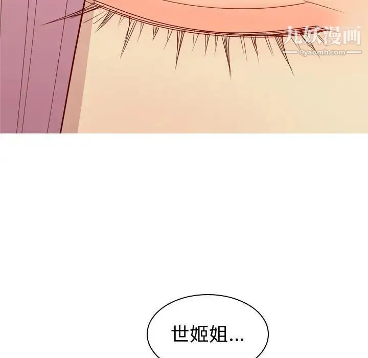 恋爱前奏曲：归来 - 第57话 - page 70