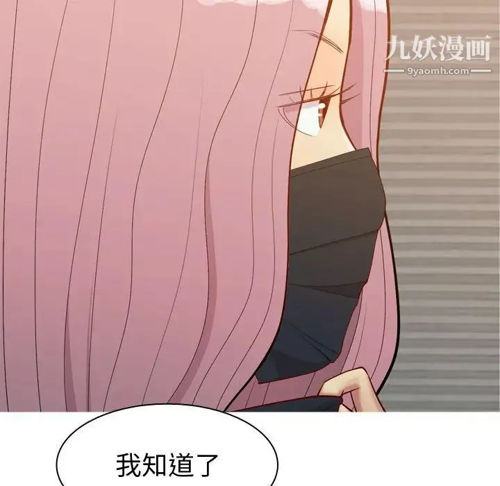 恋爱前奏曲：归来 - 第57话 - page 85