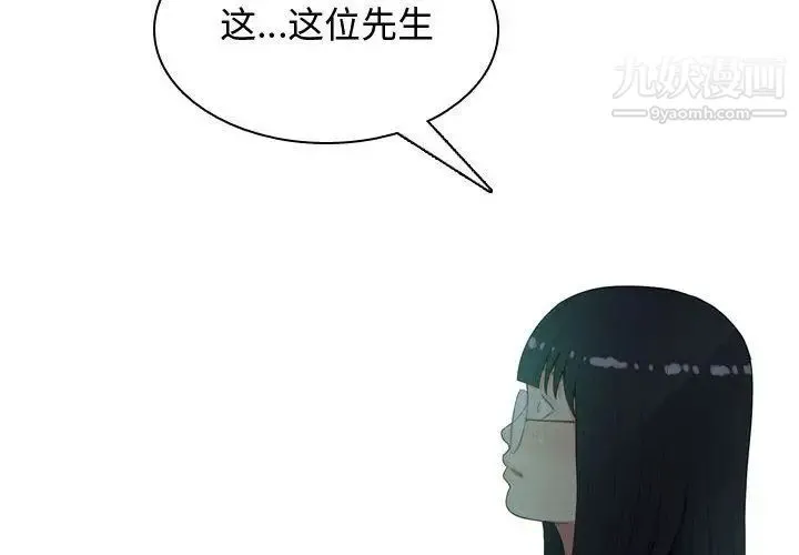 恋爱前奏曲：归来 - 第5话 - page 4