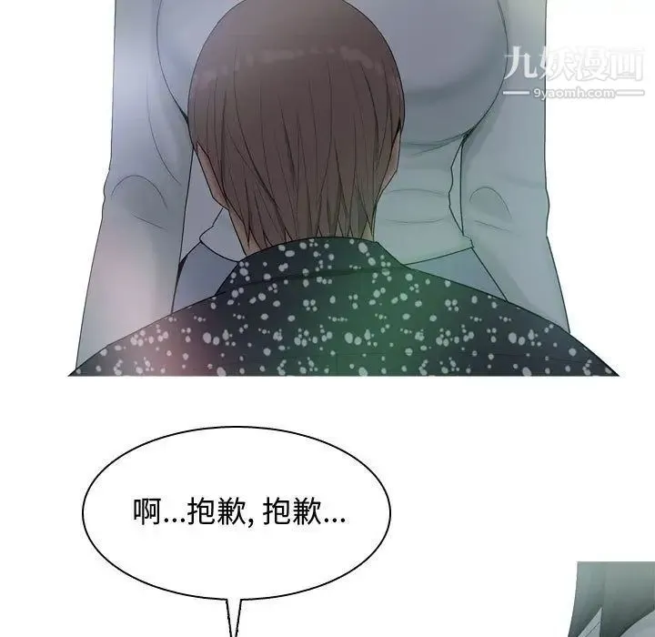 恋爱前奏曲：归来 - 第5话 - page 9