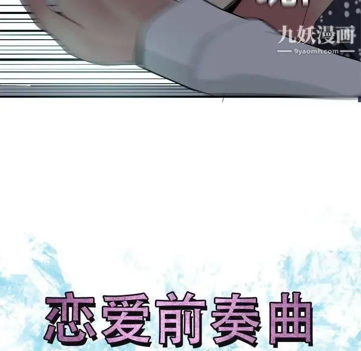 恋爱前奏曲：归来 - 第5话 - page 16