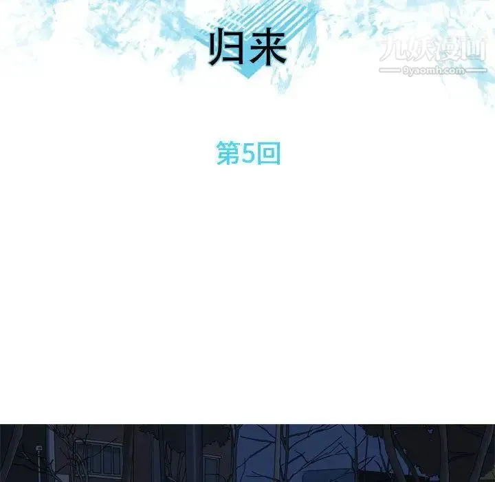 恋爱前奏曲：归来 - 第5话 - page 17
