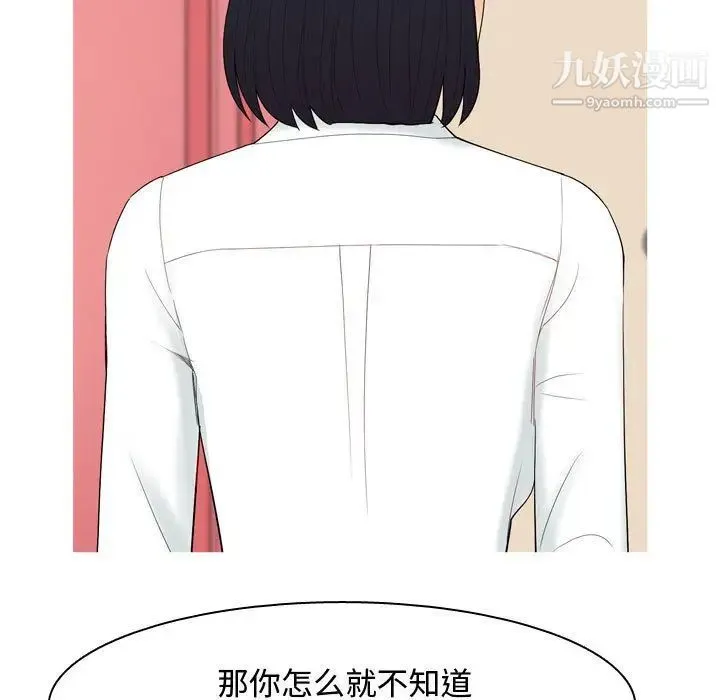 恋爱前奏曲：归来 - 第5话 - page 37