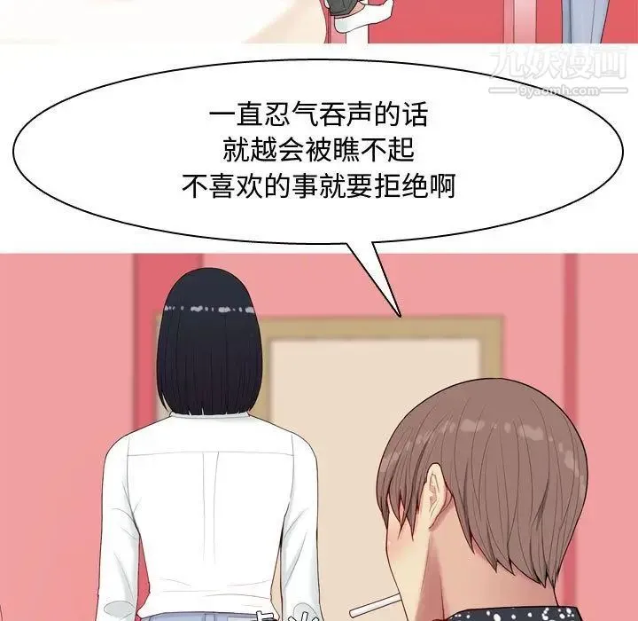 恋爱前奏曲：归来 - 第5话 - page 43
