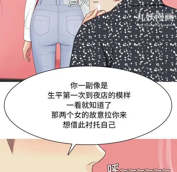 恋爱前奏曲：归来 - 第5话 - page 44