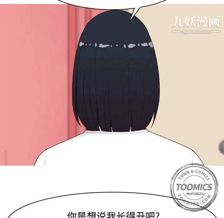 恋爱前奏曲：归来 - 第5话 - page 47