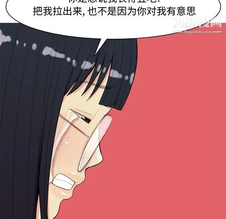 恋爱前奏曲：归来 - 第5话 - page 48