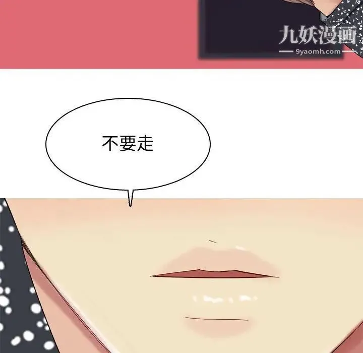 恋爱前奏曲：归来 - 第5话 - page 52