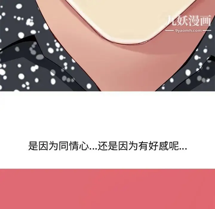 恋爱前奏曲：归来 - 第5话 - page 53