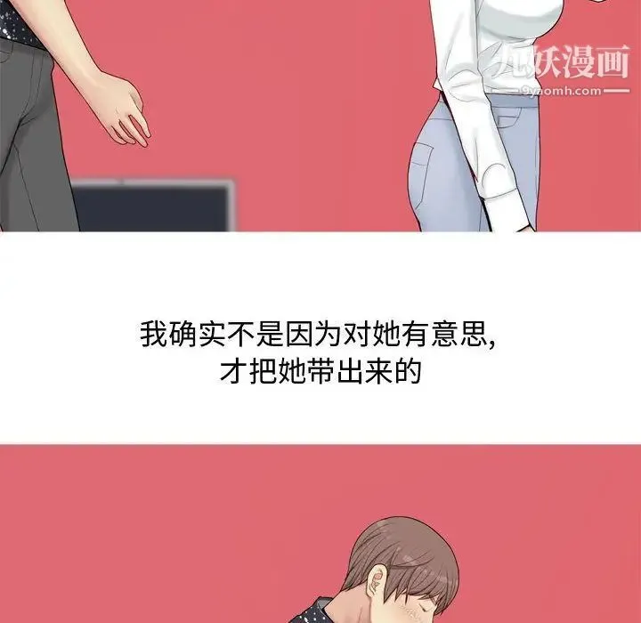 恋爱前奏曲：归来 - 第5话 - page 56