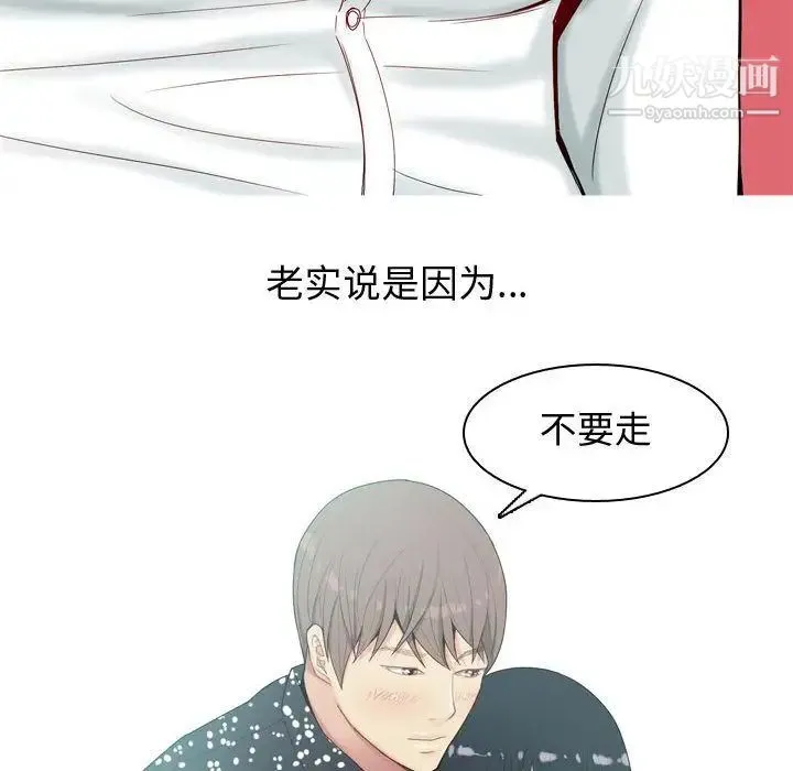 恋爱前奏曲：归来 - 第5话 - page 62
