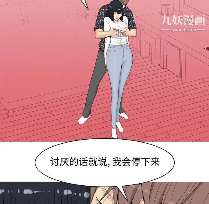 恋爱前奏曲：归来 - 第5话 - page 69