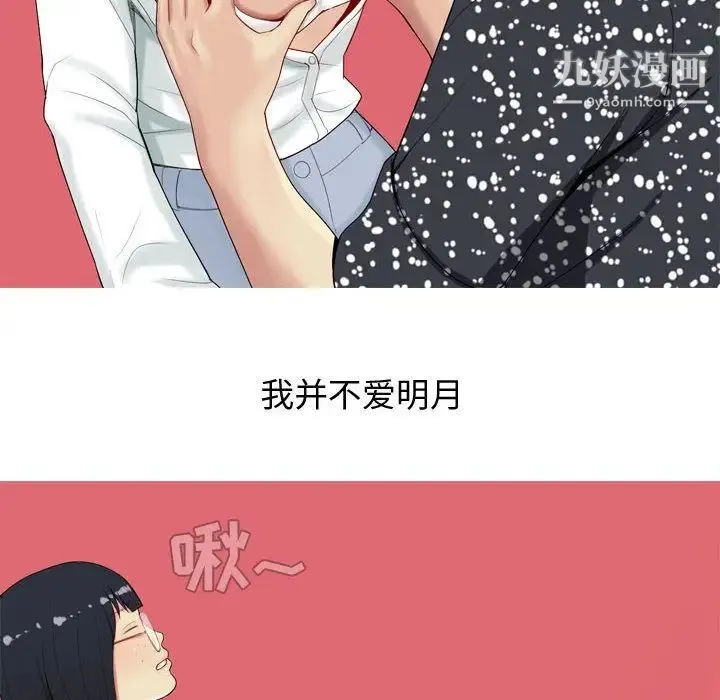 恋爱前奏曲：归来 - 第5话 - page 76