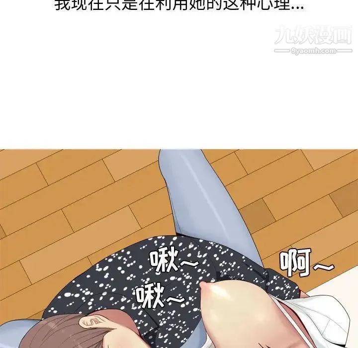恋爱前奏曲：归来 - 第5话 - page 82