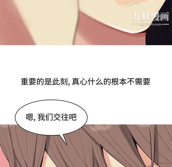 恋爱前奏曲：归来 - 第5话 - page 91