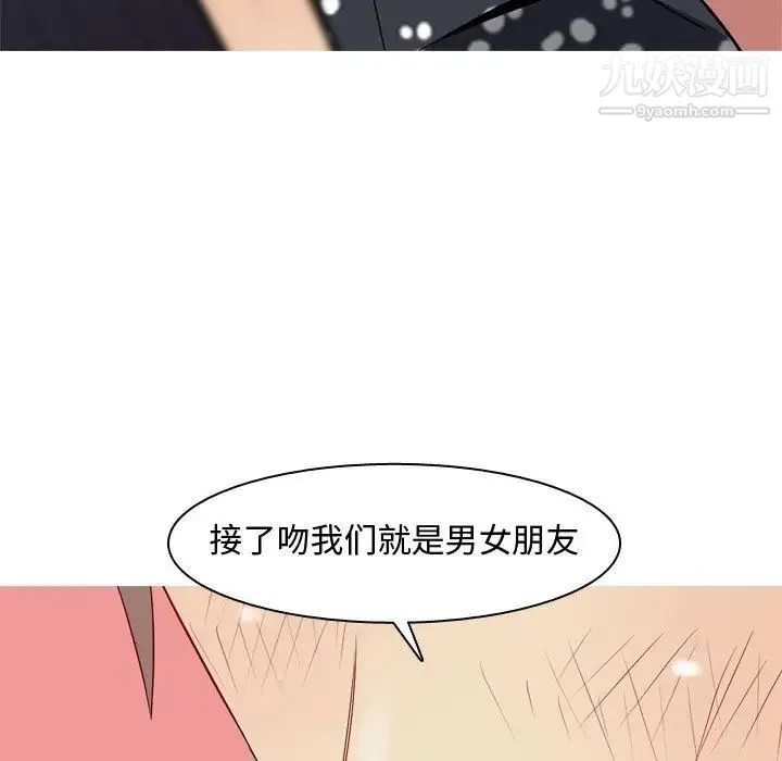 恋爱前奏曲：归来 - 第5话 - page 93