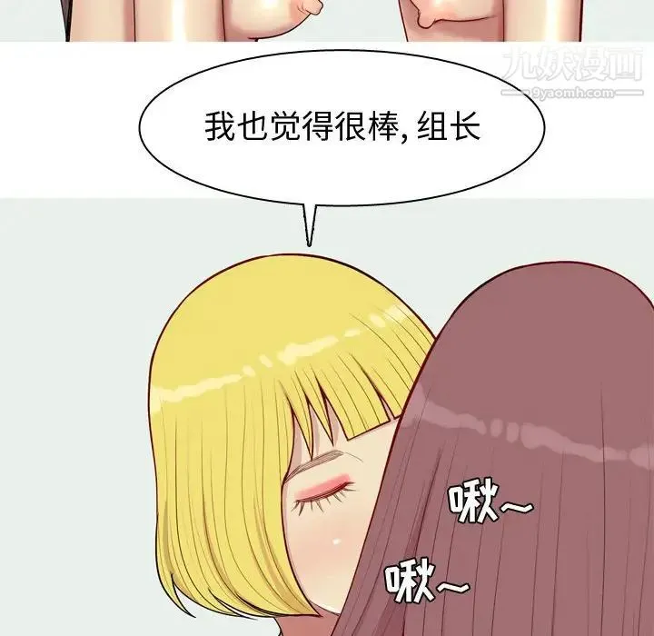 恋爱前奏曲：归来 - 第54话 - page 12