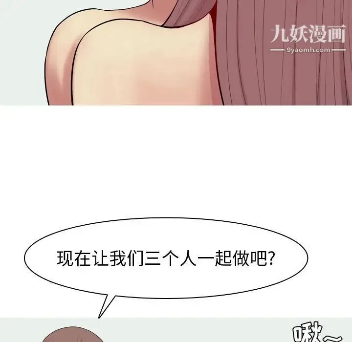 恋爱前奏曲：归来 - 第54话 - page 13