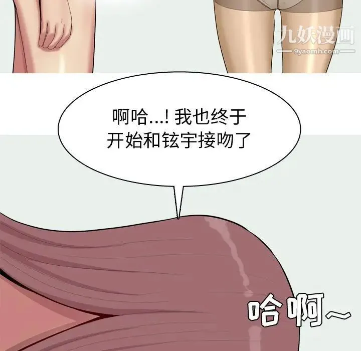 恋爱前奏曲：归来 - 第54话 - page 15