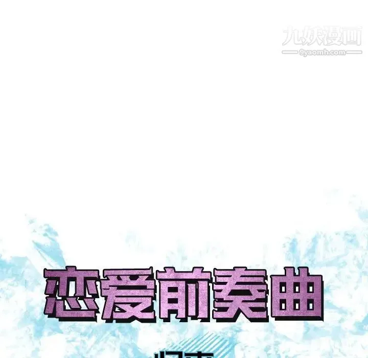 恋爱前奏曲：归来 - 第54话 - page 19