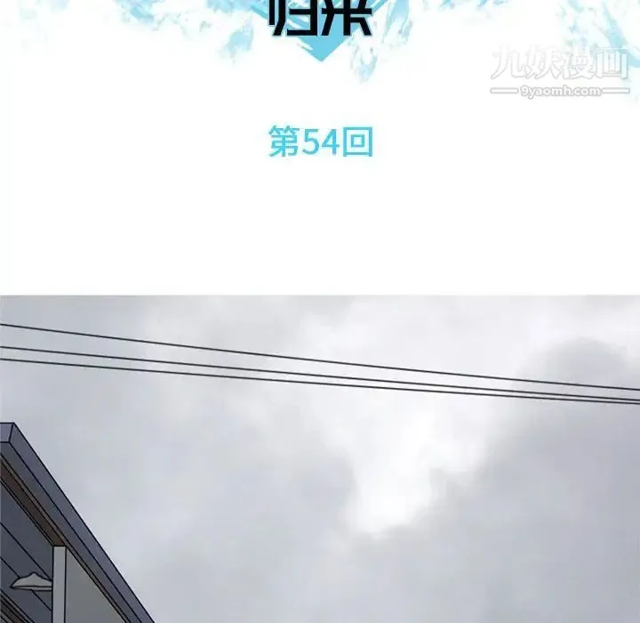 恋爱前奏曲：归来 - 第54话 - page 20