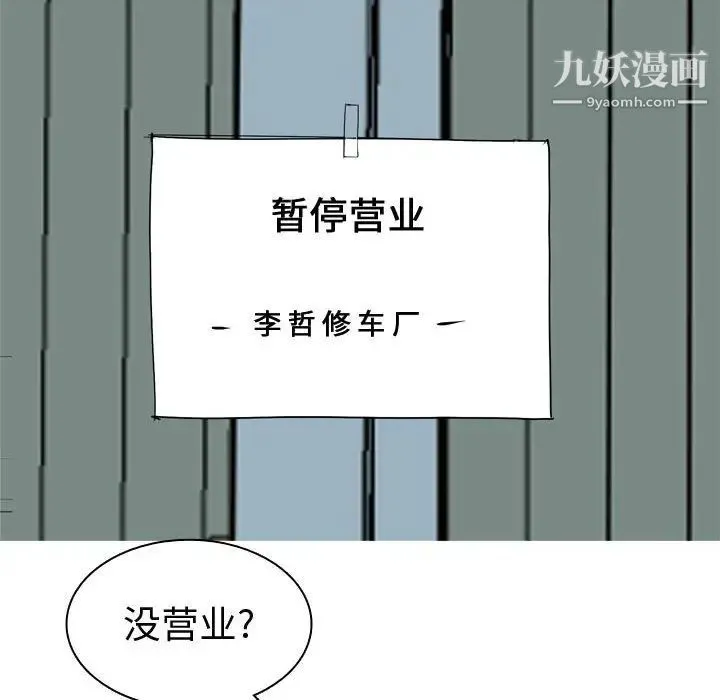 恋爱前奏曲：归来 - 第54话 - page 56