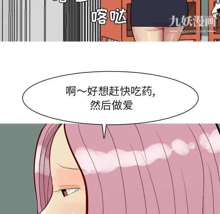 恋爱前奏曲：归来 - 第54话 - page 59