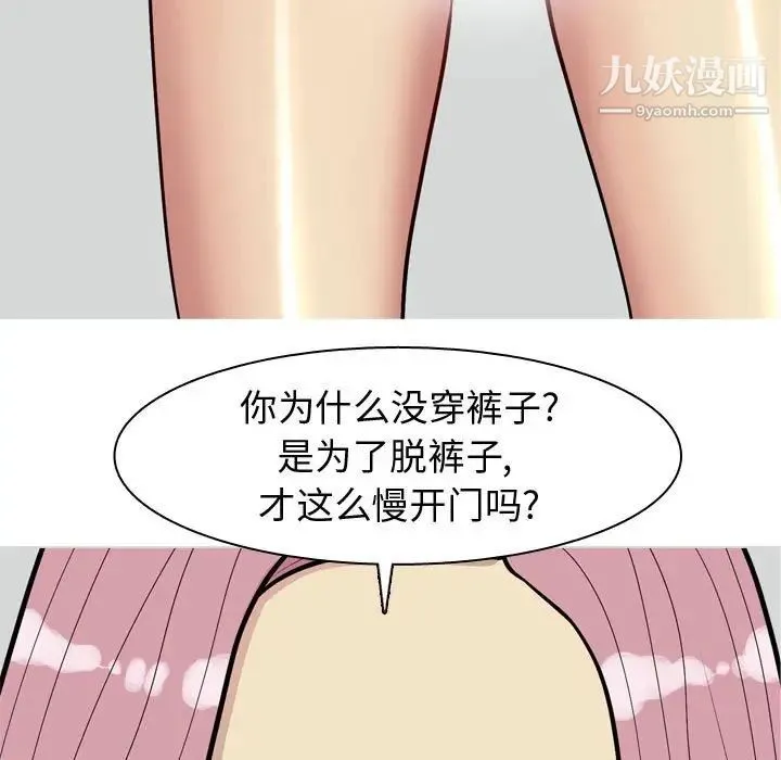 恋爱前奏曲：归来 - 第54话 - page 83