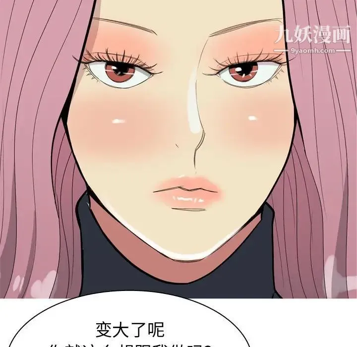恋爱前奏曲：归来 - 第54话 - page 84