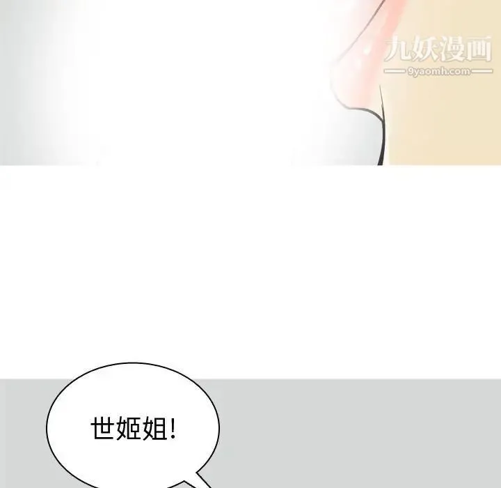 恋爱前奏曲：归来 - 第54话 - page 89