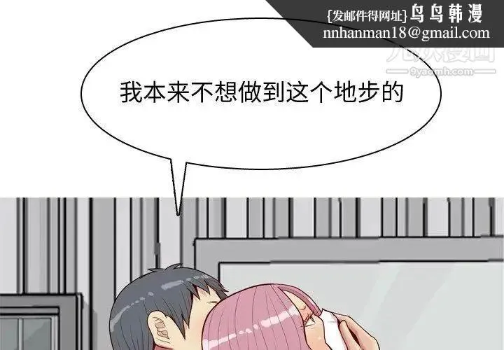 恋爱前奏曲：归来 - 第43话 - page 1