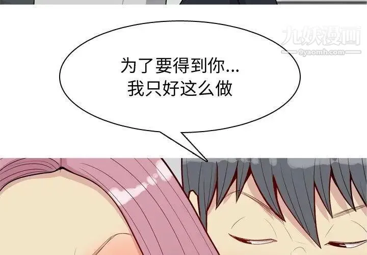 恋爱前奏曲：归来 - 第43话 - page 3