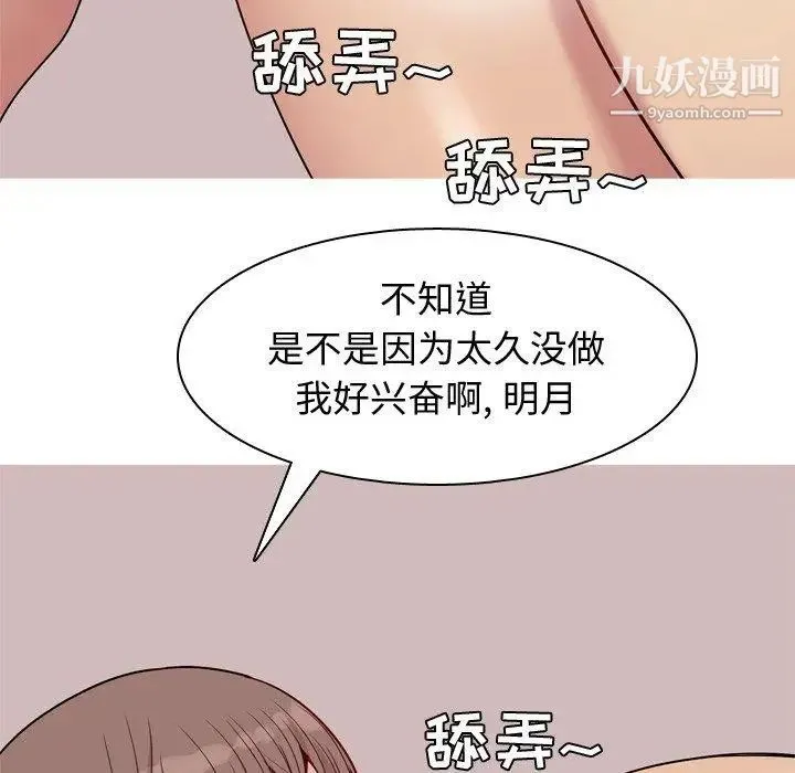 恋爱前奏曲：归来 - 第43话 - page 23
