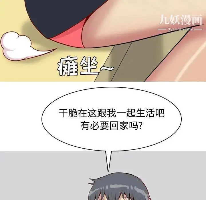 恋爱前奏曲：归来 - 第43话 - page 43