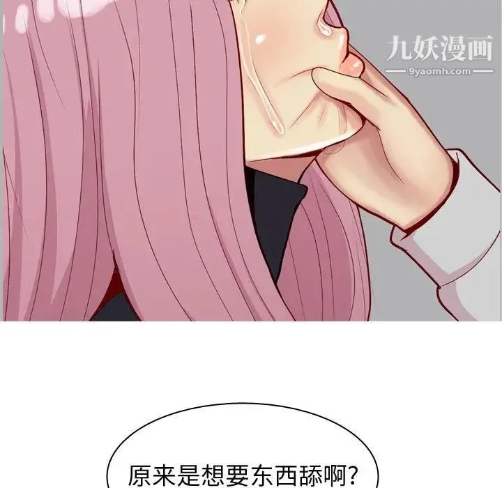 恋爱前奏曲：归来 - 第43话 - page 50