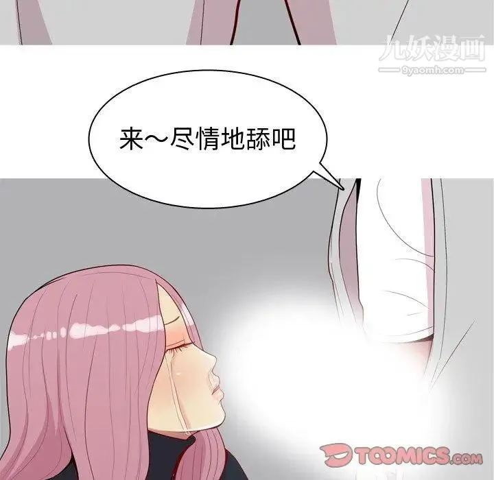 恋爱前奏曲：归来 - 第43话 - page 52