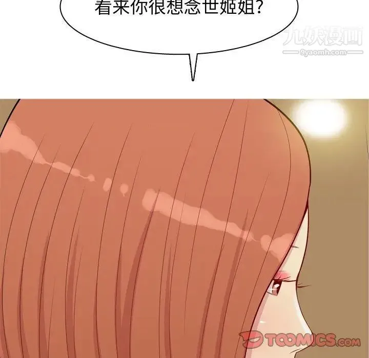 恋爱前奏曲：归来 - 第43话 - page 62