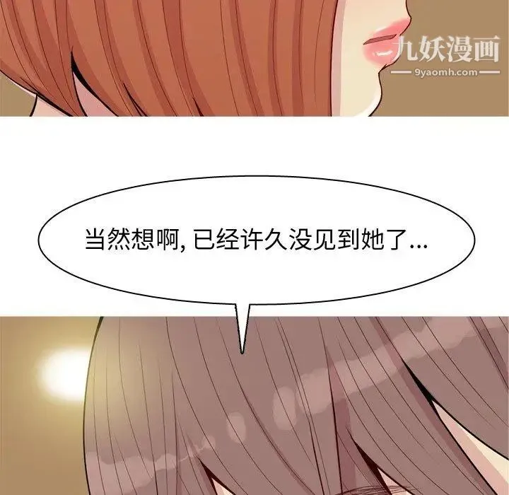 恋爱前奏曲：归来 - 第43话 - page 63