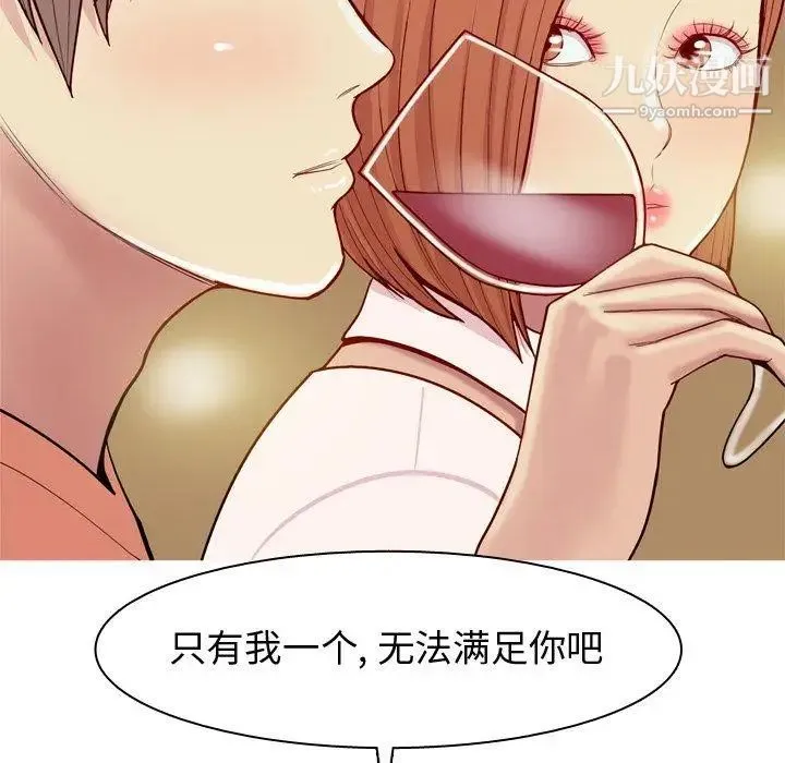 恋爱前奏曲：归来 - 第43话 - page 67
