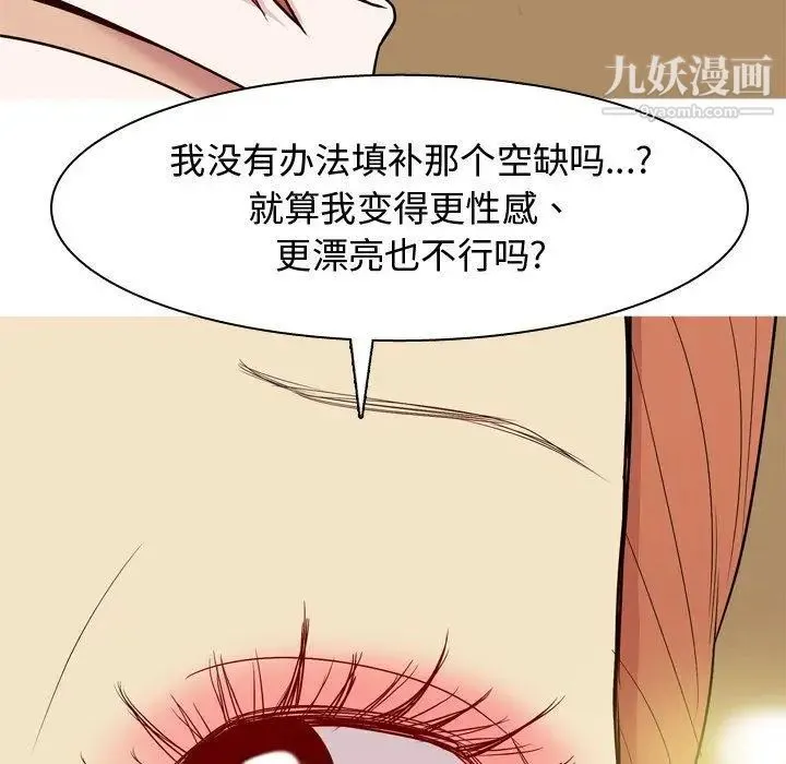 恋爱前奏曲：归来 - 第43话 - page 69
