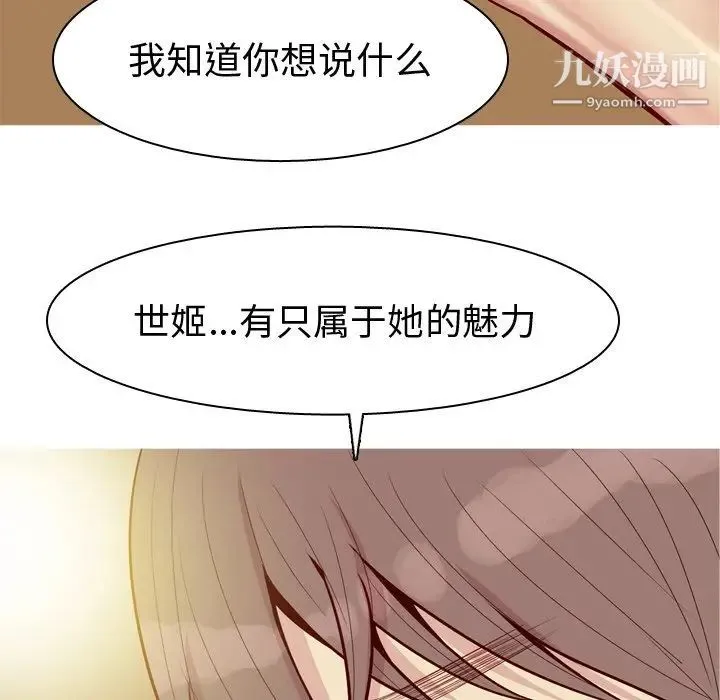 恋爱前奏曲：归来 - 第43话 - page 73