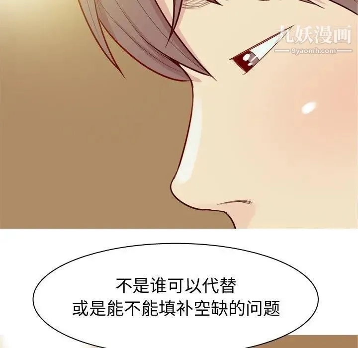 恋爱前奏曲：归来 - 第43话 - page 74