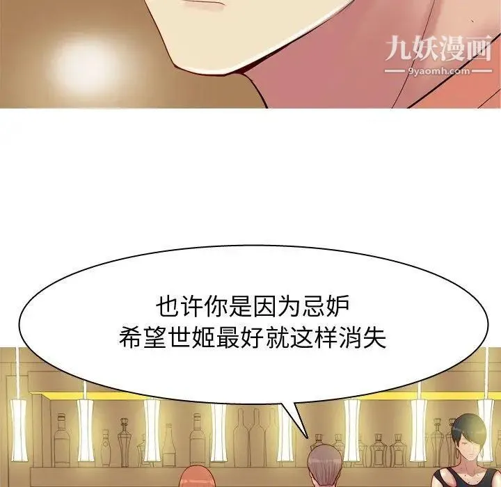恋爱前奏曲：归来 - 第43话 - page 76
